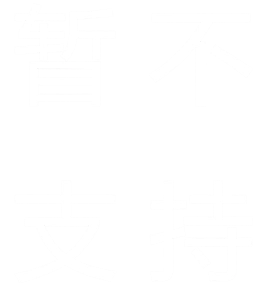 支付宝收款码